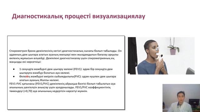 Бронх демікпесін түсіну: GINA нұсқауларына негізделген жан-жақты нұсқаулық смотреть онлайн