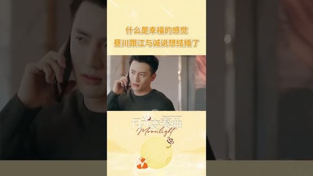 打電話說想結婚了| 月光變奏曲| 吻戲| 甜寵陸劇|虞書欣 丁禹兮 |chinesedrama |kiss смотреть онлайн