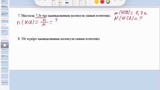 ҰБТ-химия. 3-сабақ. Зат мөлшері. Авогадро заңы. смотреть онлайн