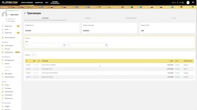 Platincoin: Где видны все покупки продуктов? смотреть онлайн