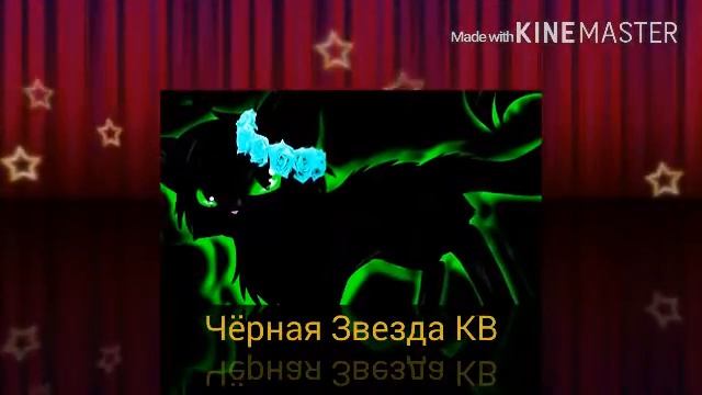 Чёрная Звезда КВ смотреть онлайн