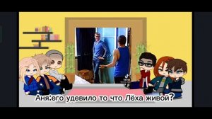 Реакция ЧЗО из 1 сезона на тт
