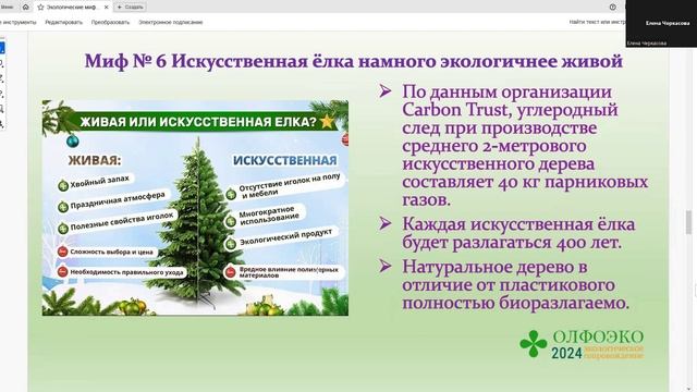 Десять экологических мифов в нашей жизни.