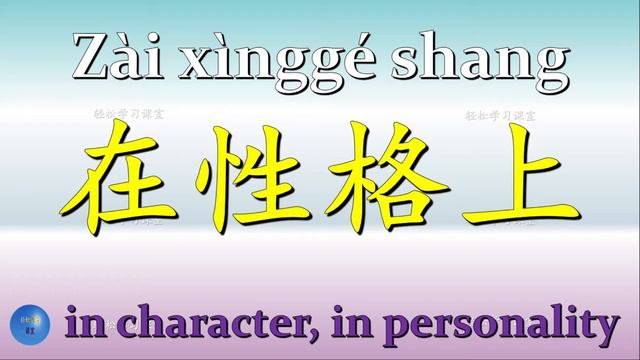 Noun 名词 How To Use 在…上 In Chinese HSK 4 Chinese Grammar