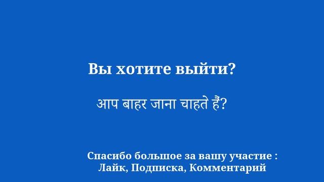 50 разговорных фраз на каждый день на хинди смотреть онлайн