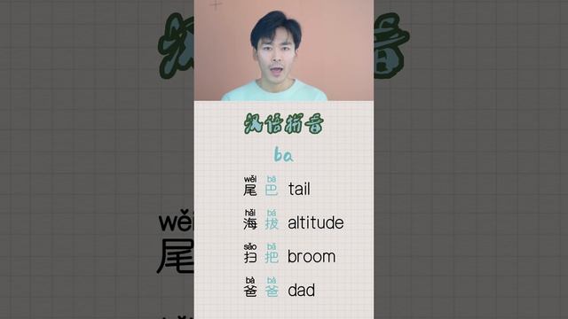 汉语拼音“ba” смотреть онлайн