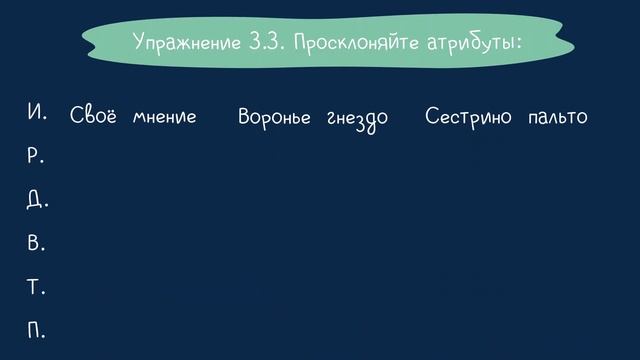 УПРАЖНЕНИЯ ВЫРАЖЕНИЕ АТРИБУТА смотреть онлайн