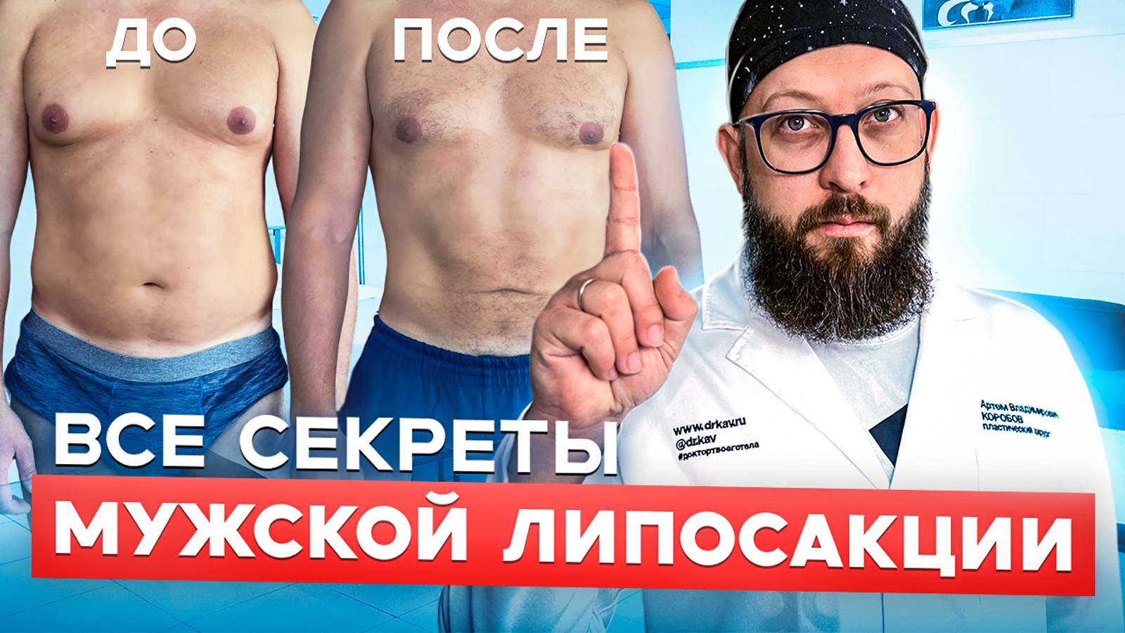 Узнай, как получить рельефный торс и убрать грудь у мужчины смотреть онлайн