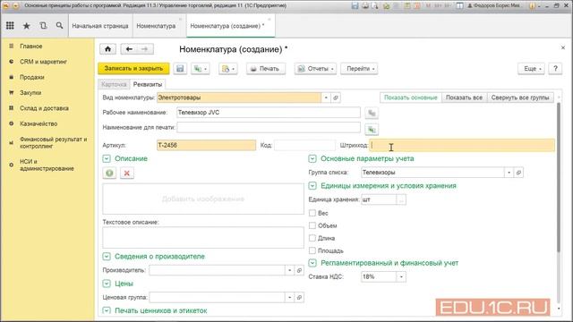 9 Номенклатура 14 мин