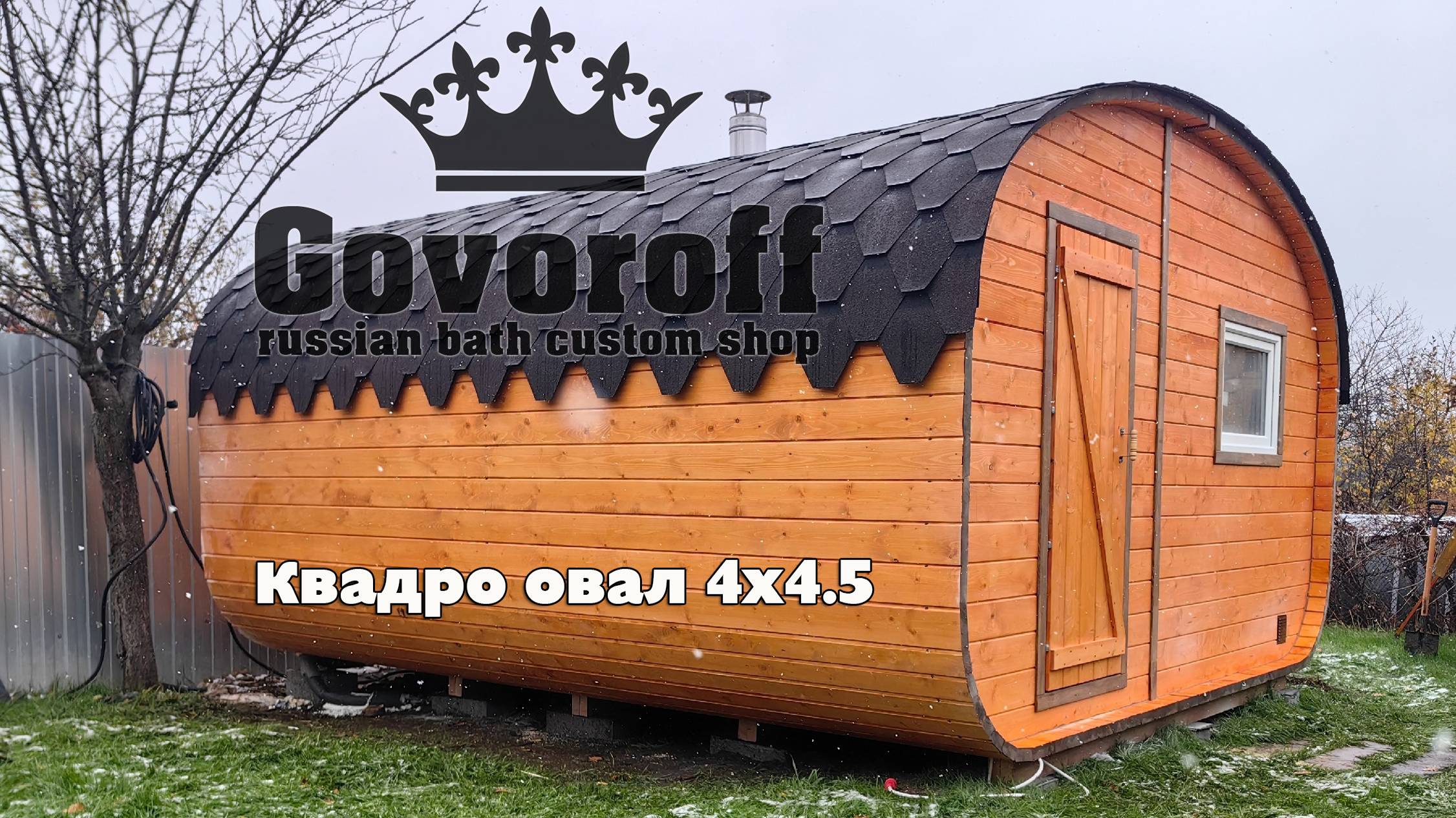 Баня Квадро овал 4х4.5 Govoroff смотреть онлайн