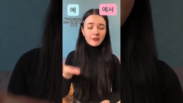 Говорим о местоположении. Грамматики 에 и 에서 смотреть онлайн