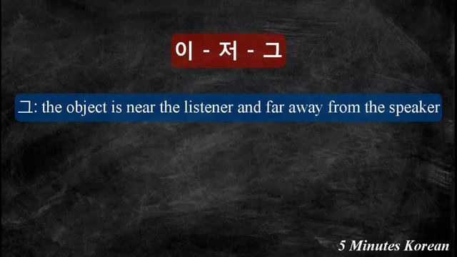 Korean Grammar Full Course- L1L7- This/ That- 이/그/저 смотреть онлайн