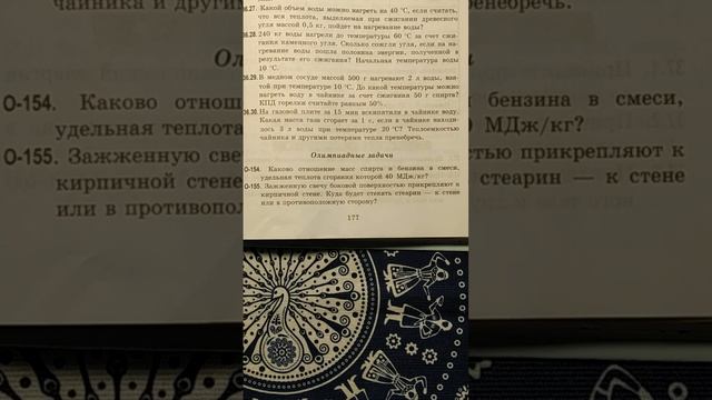 Генденштейн Задачи по физике Параграф 36 Олимпиадная задача 154 смотреть онлайн