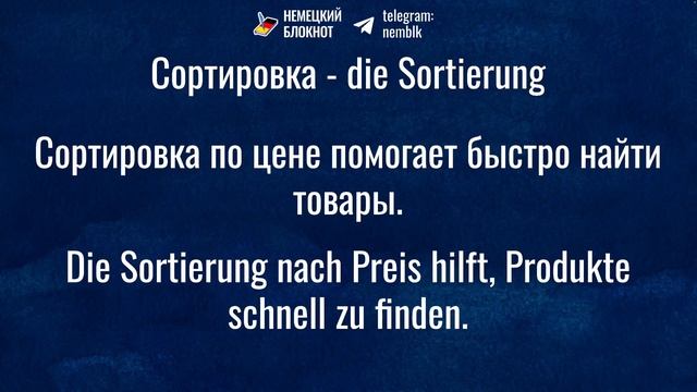 Слова и фразы на немецком для закупок в интернете | немецкие выражения | Немецкий Блокнот смотреть онлайн