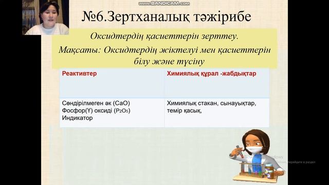 Химия 2 Сырдария жом Шардара смотреть онлайн