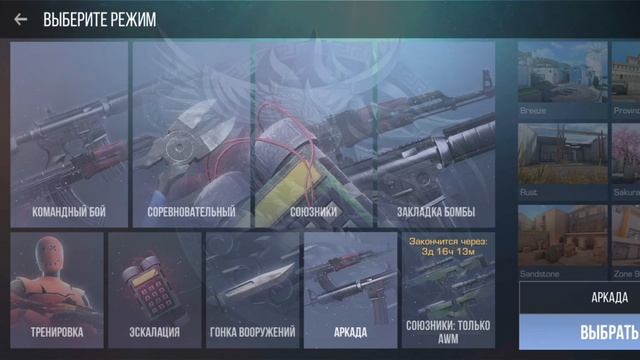 Играю в стэндофф в различные режимы )
