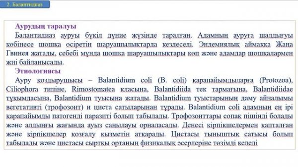 Балантидиаз