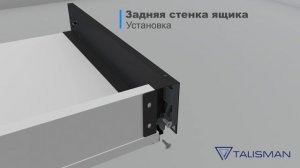 TALISMAN. Ящики серии А. Установка