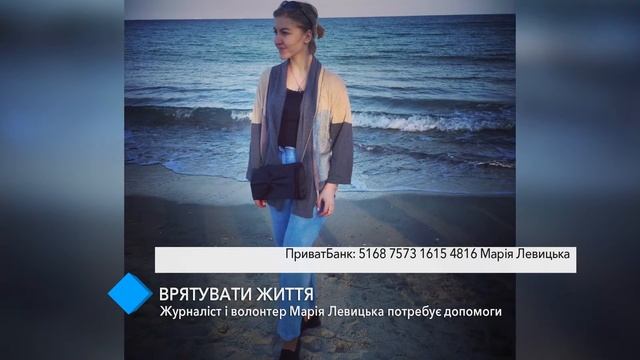 Арахномиелит: журналист и волонтер Мария Левицкая нуждается в помощи смотреть онлайн