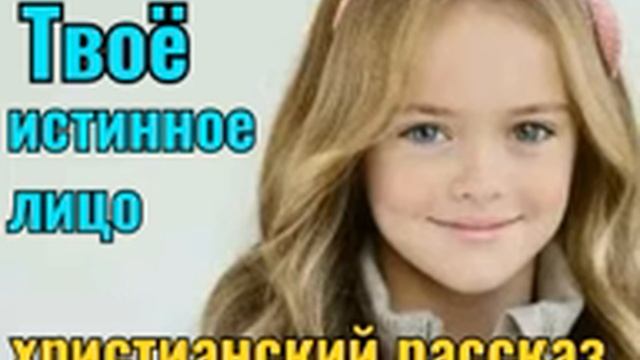 🔴Христианский рассказ 《Твоё истинное лицо》. смотреть онлайн