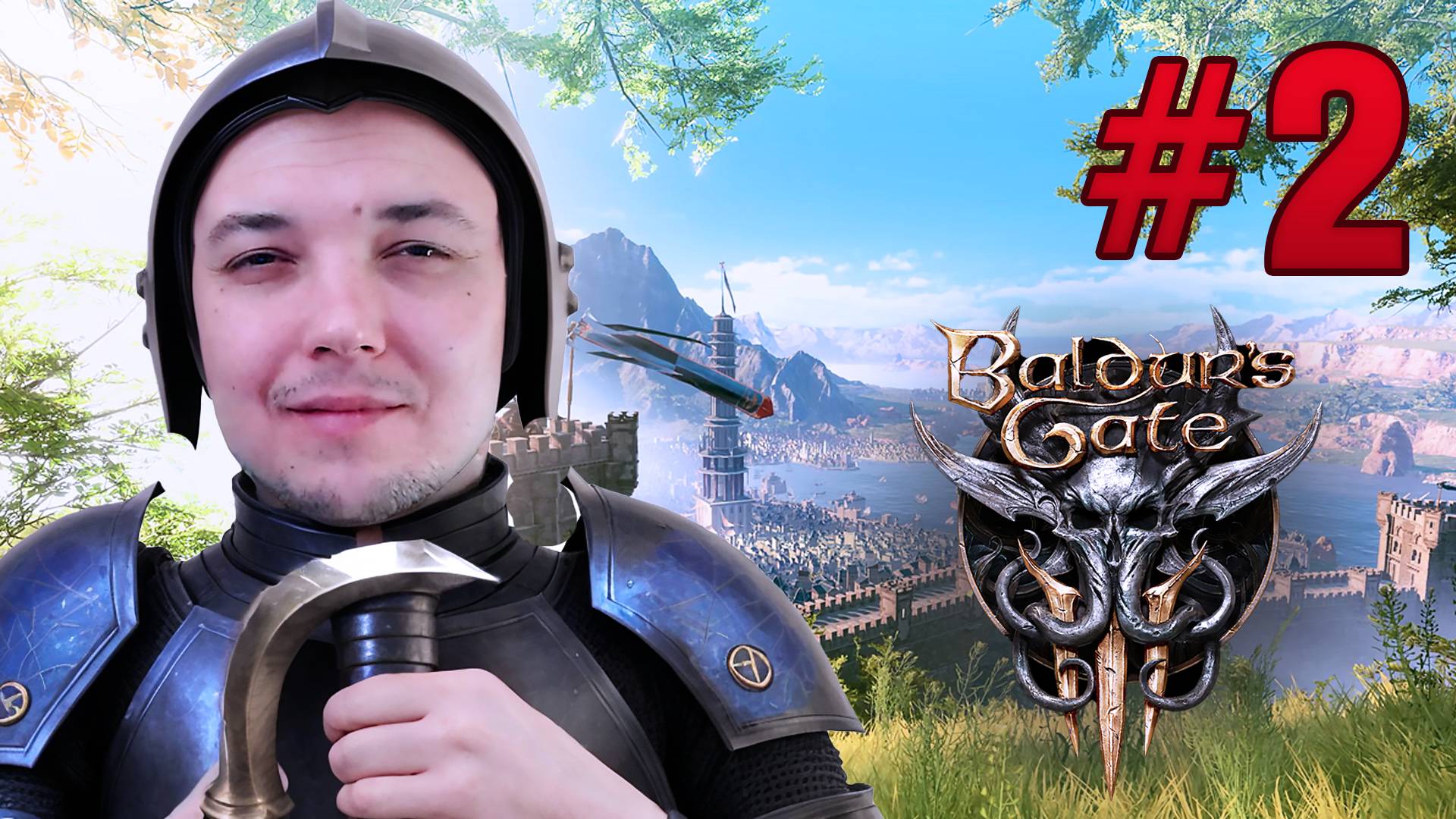 Baldur's gate 3: ВСЕМ ДЕЛАЕМ ПЛОХО! #2