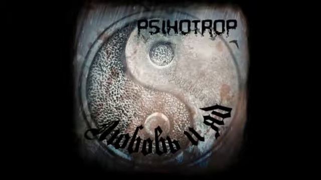 ПСИХОТРОП - Previu смотреть онлайн