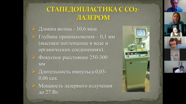 Вебинар_Лазеры в оториноларингологии. Часть 1. Е. Гаров. смотреть онлайн