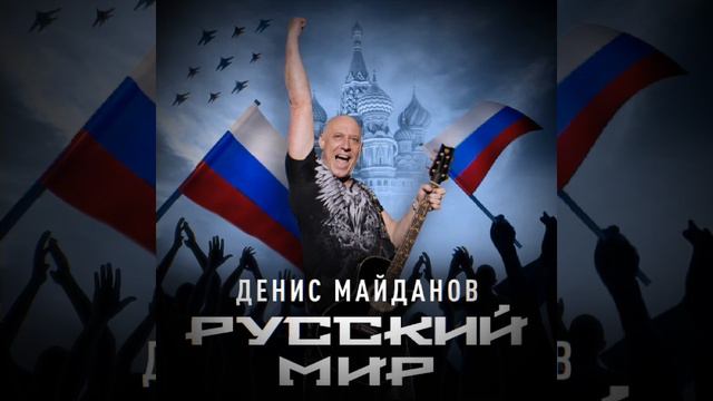 Денис Майданов - победа за нами Slowed + reverb смотреть онлайн