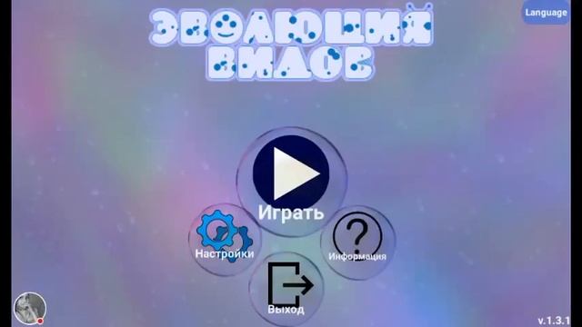 Стрим игры "Evolution of Species". смотреть онлайн