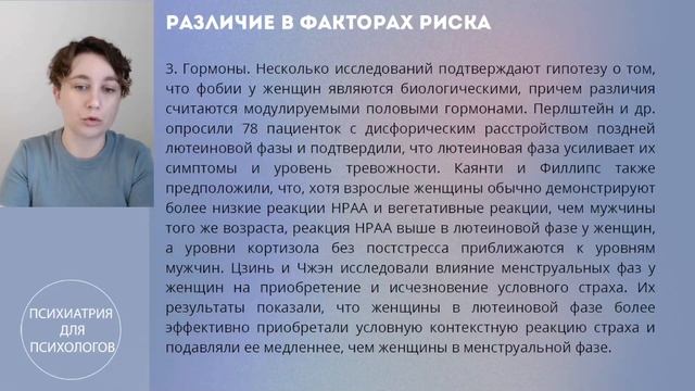 Гендерные различия при ПТСР