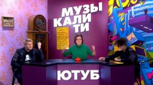 Сочные моменты с музыкалити