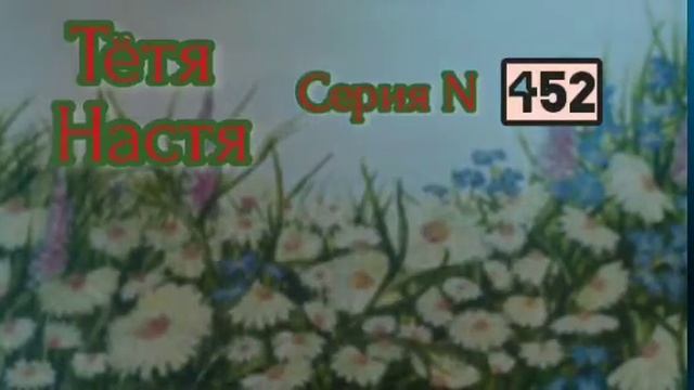 Тётя Настя. Серия Диалоги с коллекторами. Банками. МФО. ФЗ 230. Антиколлекторы. смотреть онлайн