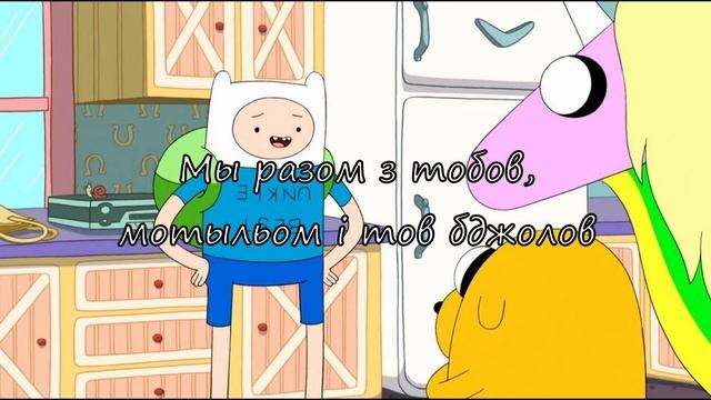 Час Путьованя по-русинськы | Adventure Time in Rusyn смотреть онлайн