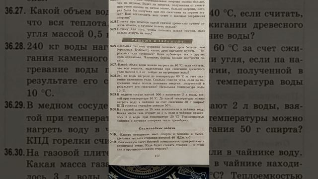 Генденштейн Задачи по физике Параграф 36 задачи 36.26-36.30 смотреть онлайн