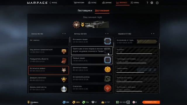 Warface. Обзор моих достижений и статистики. смотреть онлайн
