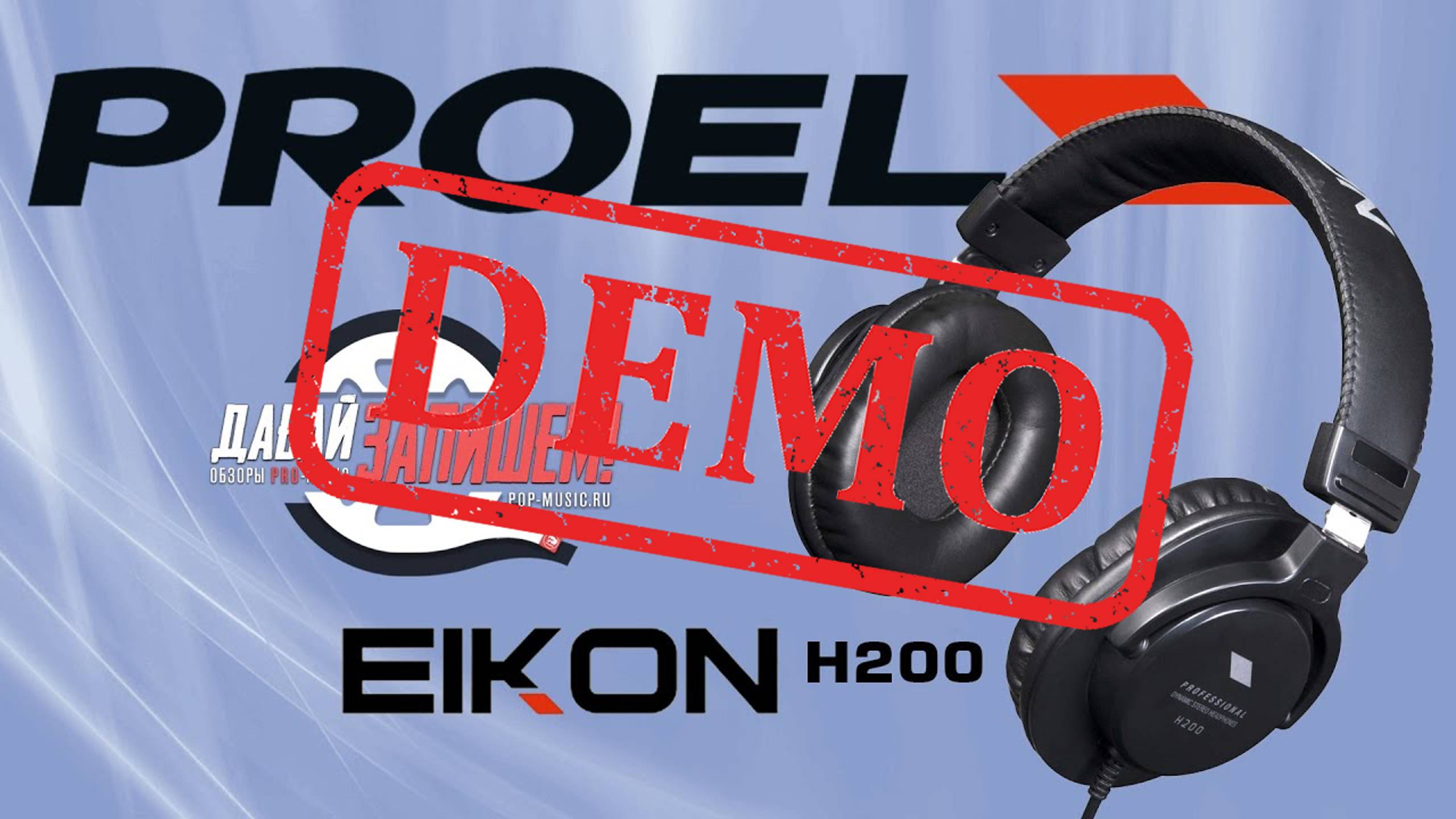 Закрытые наушники PROEL EIKON H200 - демонстрация звучания смотреть онлайн