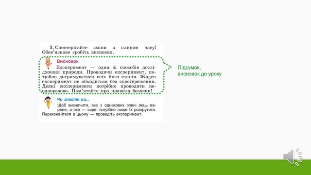 «Я досліджую світ». 2 клас. Авт. Гільберг Т. Г., Тарнавська С. С., Павич Н. М. смотреть онлайн