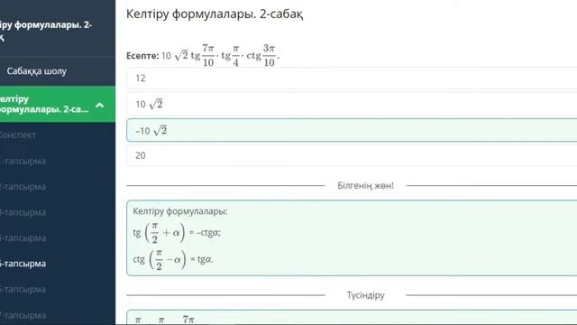 Алгебра. Келтіру формулалары.2-сабақ. Онлайн мектеп смотреть онлайн