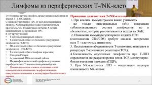 Иммунофенотипическая диагностика лимфопролиферативных заболеваний методом проточной цитометрии