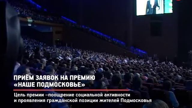 КРТВ. Приём заявок на премию «Наше Подмосковье» смотреть онлайн