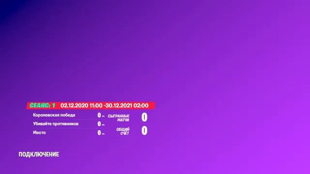 Играю в фортнайт!/!/!На 200 подписчиков розыгрыш!!!!!!Стрим смотреть онлайн