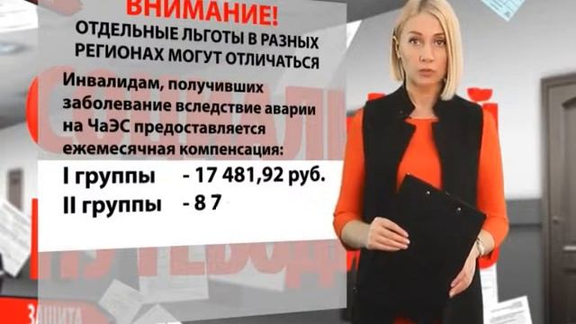 Социальный путеводитель: О соцподдержке граждан, подвергшихся воздействию радиации смотреть онлайн