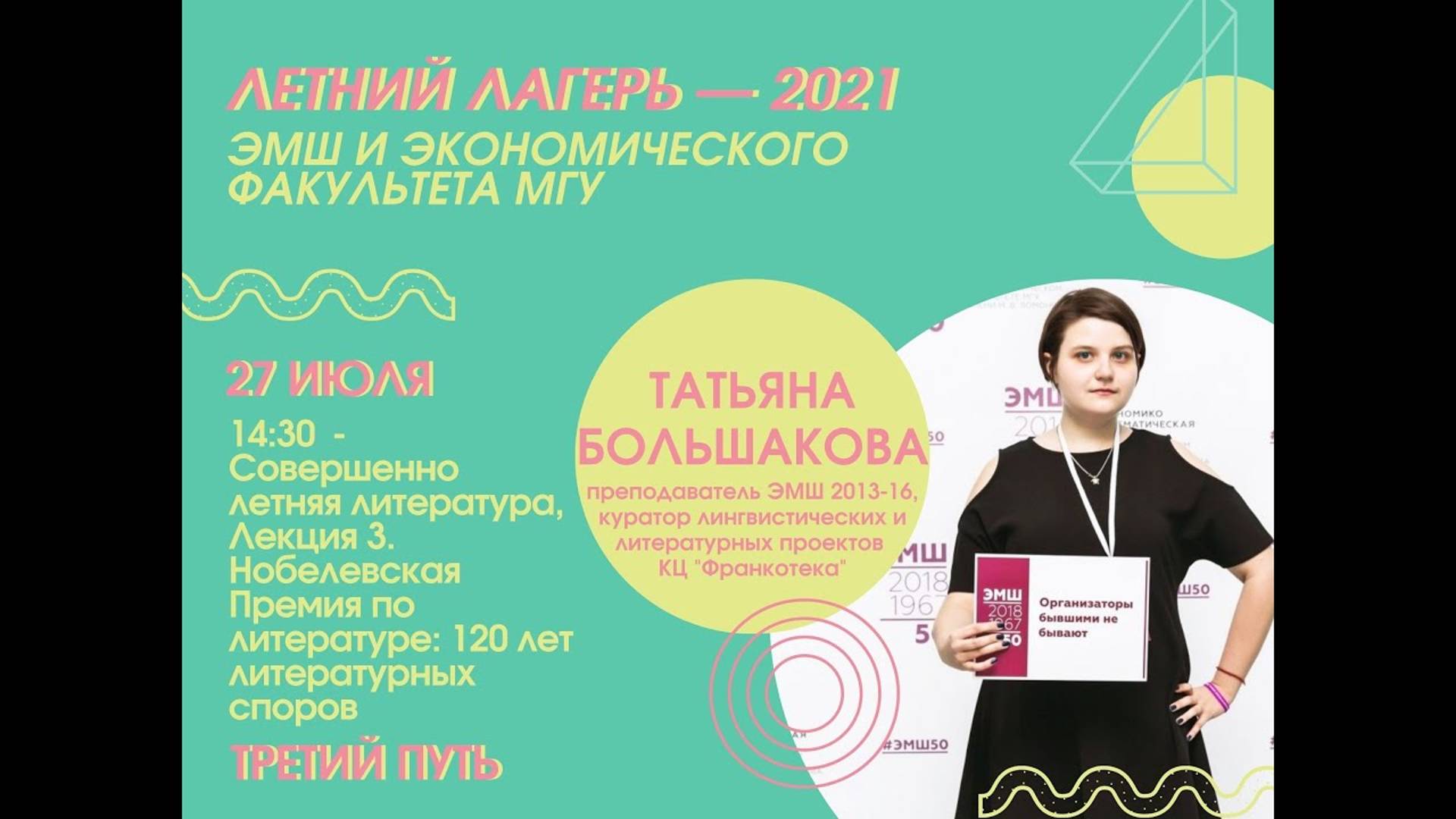 #Лето2021. Третий путь.Совершенно летняя литература, часть 3: Нобелевские премии(Татьяна Большакова)