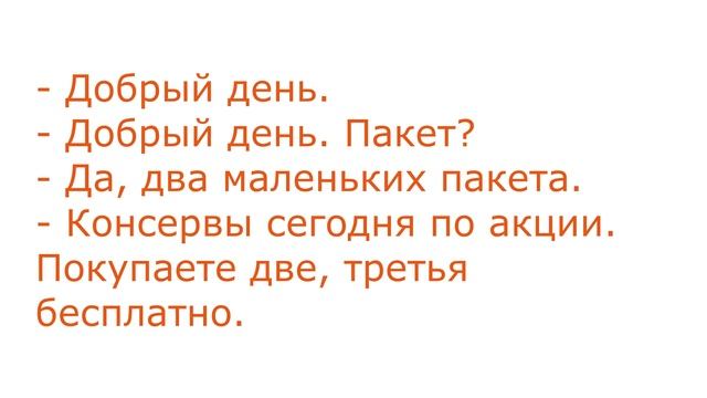 Dialogue in Russian. В супермаркете. At the supermarket. смотреть онлайн