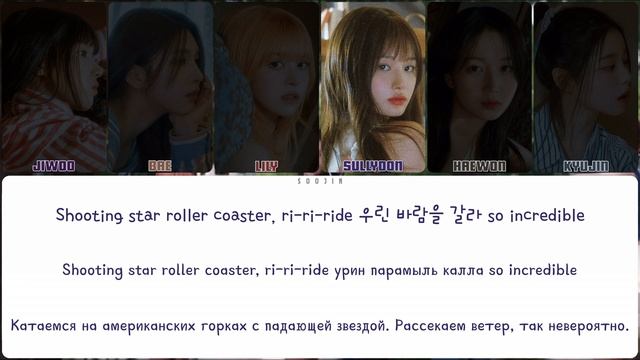 NMIXX - ROLLER COASTER (ПЕРЕВОД | КИРИЛЛИЗАЦИЯ | COLOR CODED LYRICS) смотреть онлайн