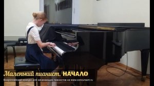 К.Черни. Этюд "Катание на роликах". Бормусова Людмила I Маленький пианист. НАЧАЛО