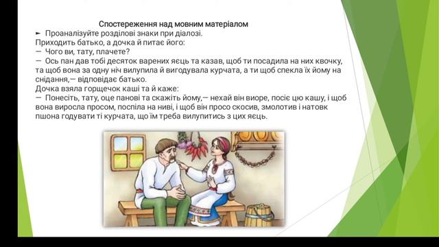 Діалог. Тире при діалозі (5 клас) смотреть онлайн