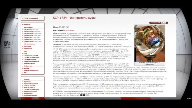 SCP-1724 - Измеритель души смотреть онлайн