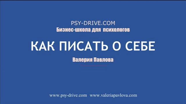 КАК ПИСАТЬ О СЕБЕ