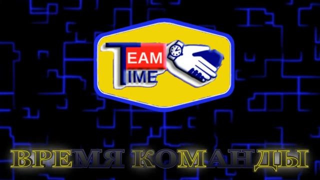 Уникальная, командная заставка к роликам нашего сообщества смотреть онлайн